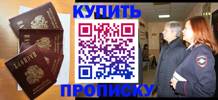 временная регистрация надежно в Тимашёвске