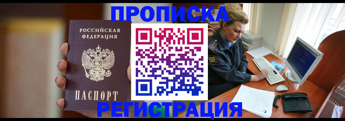 прописка ребенка в Тимашёвске