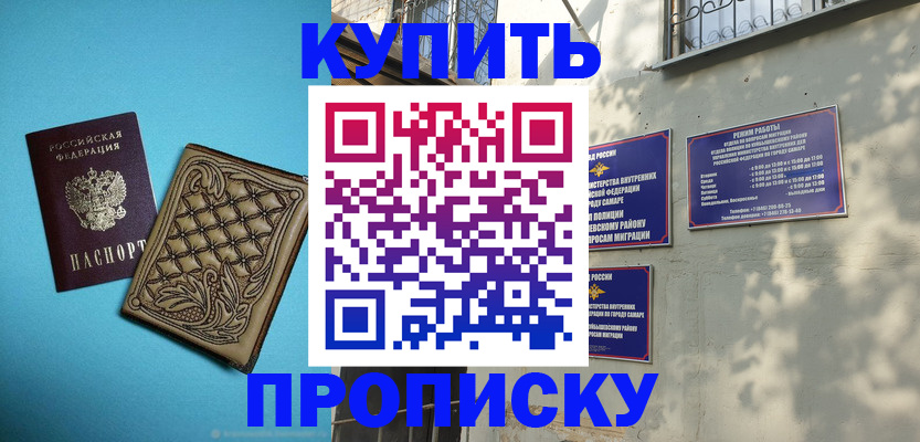 прописка 2025 в Тимашёвске