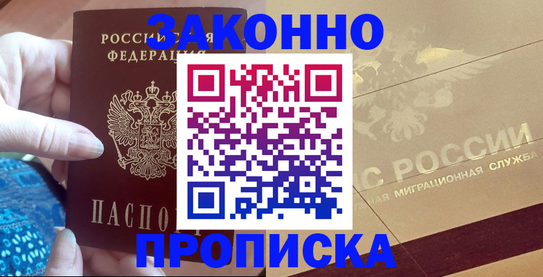 прописка в Тимашёвске