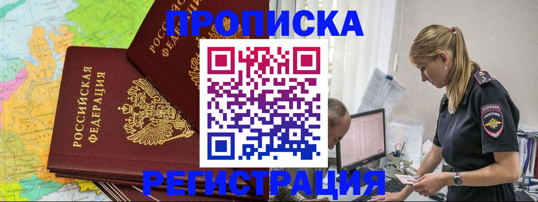 миграционный учет в Тимашёвске